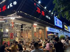 -华丰火锅(双林北横路店)