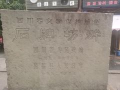-南关石牌坊古镇