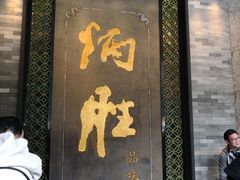 门面-炳胜品味(珠江新城店)