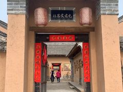 -白鹿原影视城