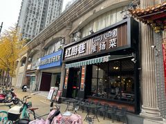 -红厨巷·淮扬菜(熙南里店)