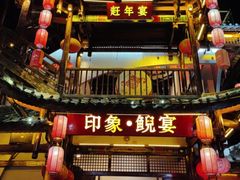 -印象鲵宴·张家界地标美食名片(溪布街店)