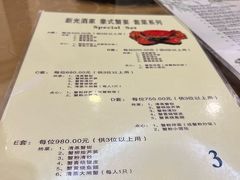 -新光酒家方亮蟹宴(黄浦店)