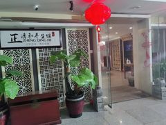 -正清和·推拿养生(黑石礁中心店)