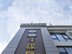 -勇记干锅居(德阳店)