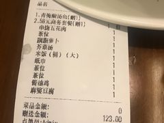 账单-青梅竹酒