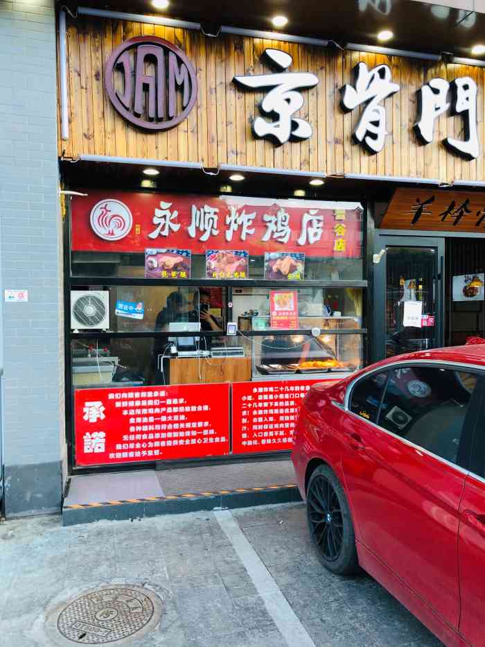 永顺炸鸡店(鲁谷店"之前在大兴吃过一次,近来发现单位附近开了.