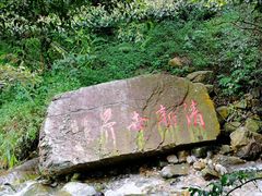 -太和古洞