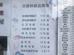 -功德林素菜饭庄(前门店)