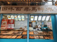 -清真马祥兴菜馆(云南北路店)