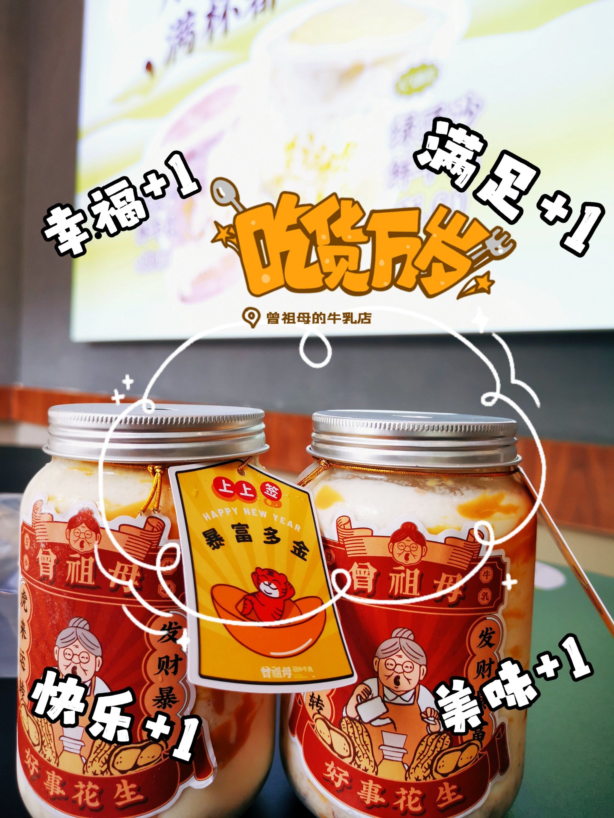 曾祖母豆沙牛乳