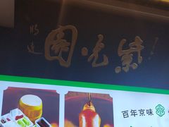 -紫光园(马桥店)