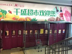 -沈阳大商千盛购物中心有限公司(长江街店)