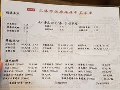 菜单-绿波廊(豫园店)