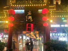 门面-庙街旅游·美食广场(五一广场店)