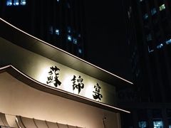 -蘇锦宴·淮扬菜烤鸭·小院(三元桥霄云路店)