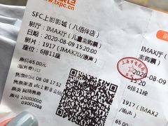 -SFC上影百联影城(八佰伴IMAX店)
