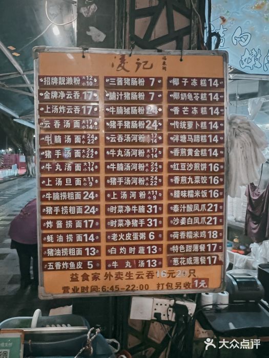 凌记菜单图片