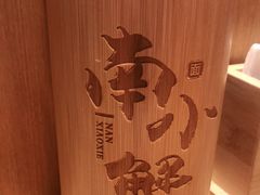 -南小蟹手工點心(三里屯店)