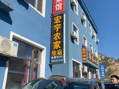 门面-俺家菜馆(百里峡店)