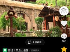 -云丘山景区