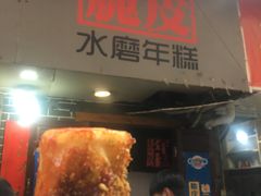 门面-玛马艾脆皮水磨年糕(湖北路87-89小区店)