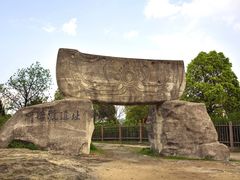 -河姆渡遗址博物馆