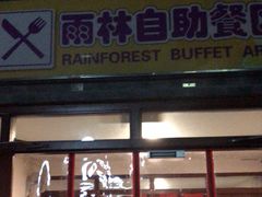 -龙达温泉生态城