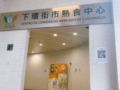 -下环街市熟食中心