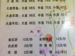 菜单-同福聚新疆大盘鸡(总店)
