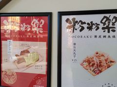 -粉粉乐鲷鱼烧(美罗城店)