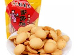 蛋黄饼-稻香村(护国寺98号店)