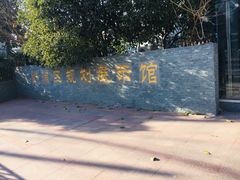 -杨浦区城市规划展示馆