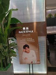 -崇尚GAVIN STYLE臻选