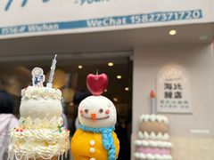 -海比甜店·意式手工冰激淋happy habit gelato