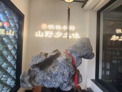 -徽镇小厨·经典徽菜(十里河店)