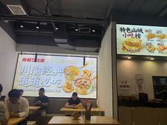 -魔都三兄弟酸辣粉·蘸卤炸串(虹桥万科店)