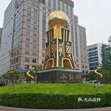 历史上金城坊，现在金融街🏦💰💰💰