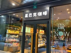 门面-星巴克(中远两湾城店)