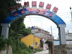 -北岐滩涂