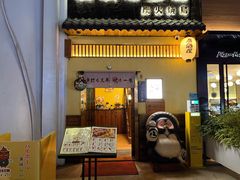 -鸟鹏烧鸟居酒屋(昌岗店)