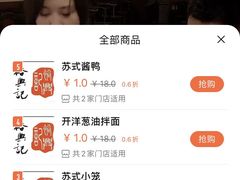 -裕兴记•蟹黄面馆(人民广场店)