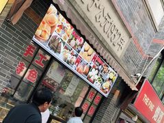 -大壶春生煎(四川中路店)