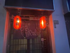 -福烤锦花(长乐路店)