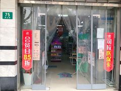 -第一医药(博山路店)