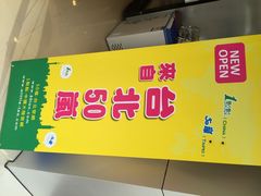 1點點(岗顶店)-1点点(岗顶店)