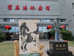 -徐悲鸿纪念馆