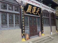 -石老人观光园
