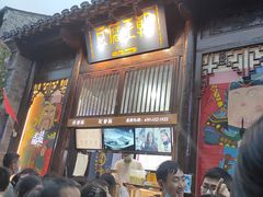 门面-品腐记·豆腐王朝(老门东总店)