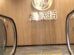 -海底捞大排档火锅(打浦路店)